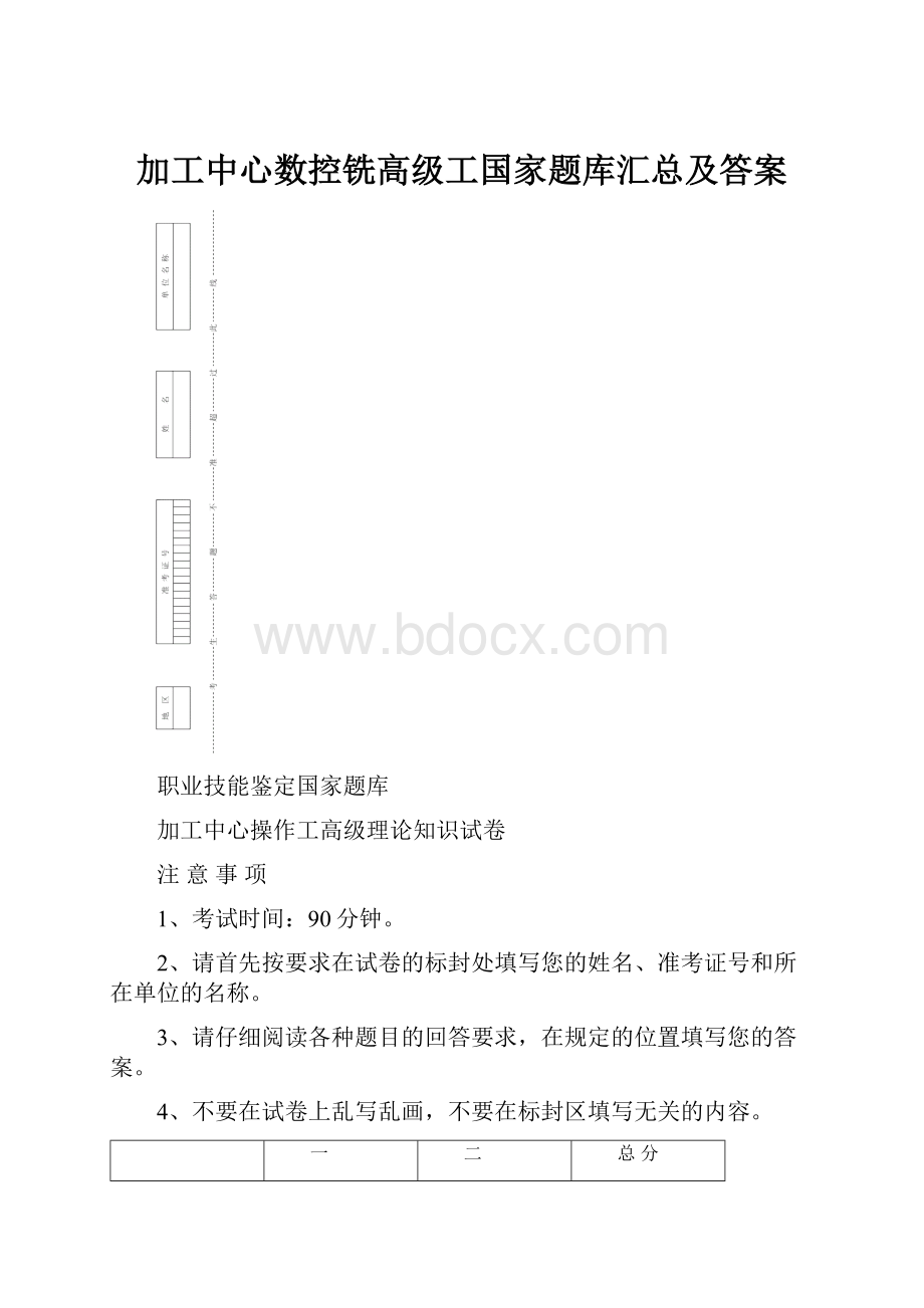 加工中心数控铣高级工国家题库汇总及答案.docx_第1页