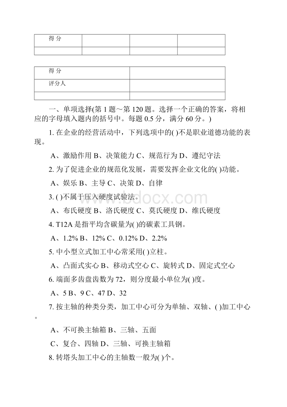 加工中心数控铣高级工国家题库汇总及答案.docx_第2页