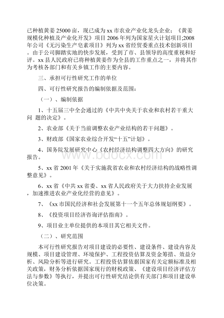 黄姜种植加工基地及皂素产业化项目可行性研究报告.docx_第3页