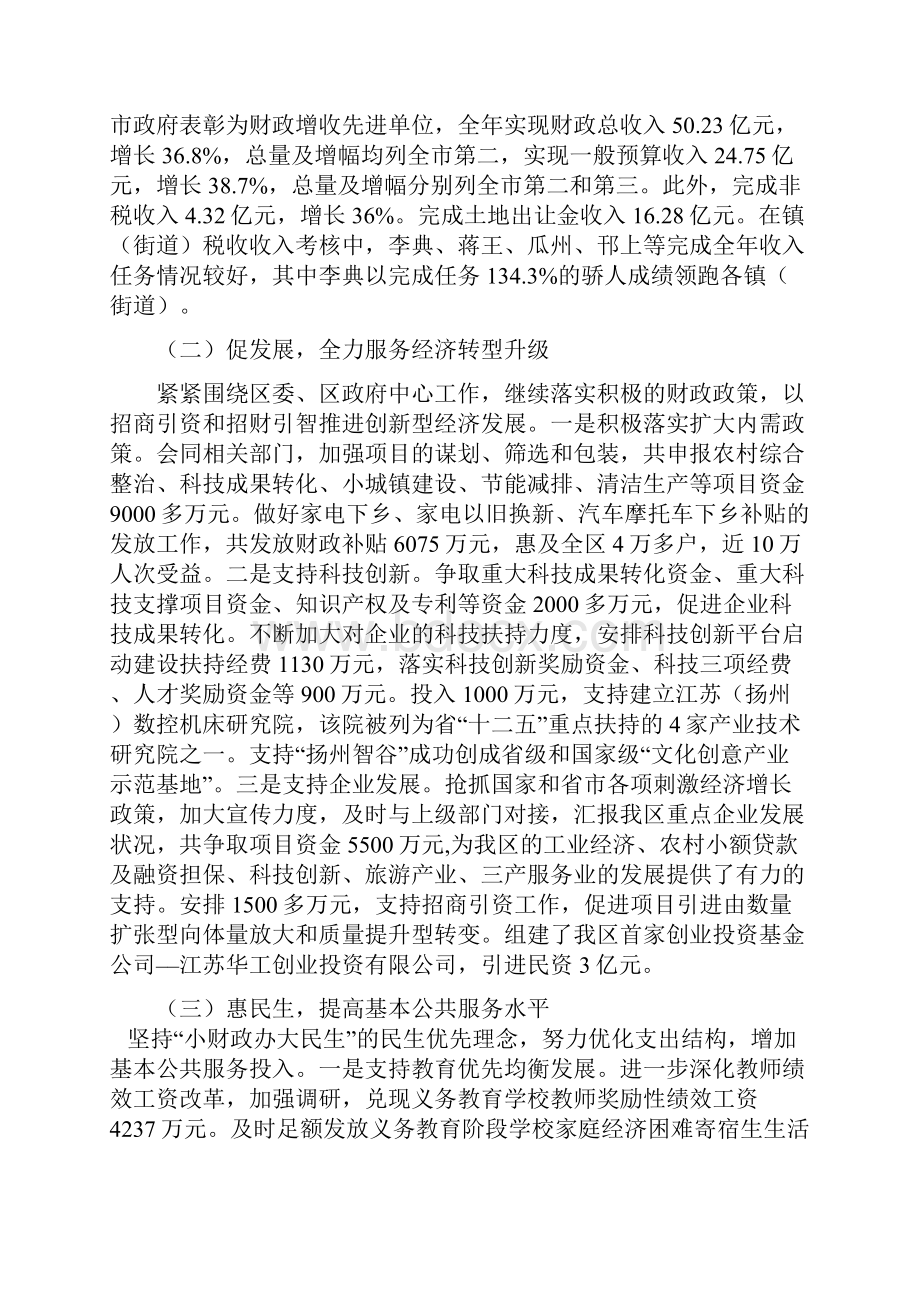 扬州市某区财政局局长的讲话.docx_第2页