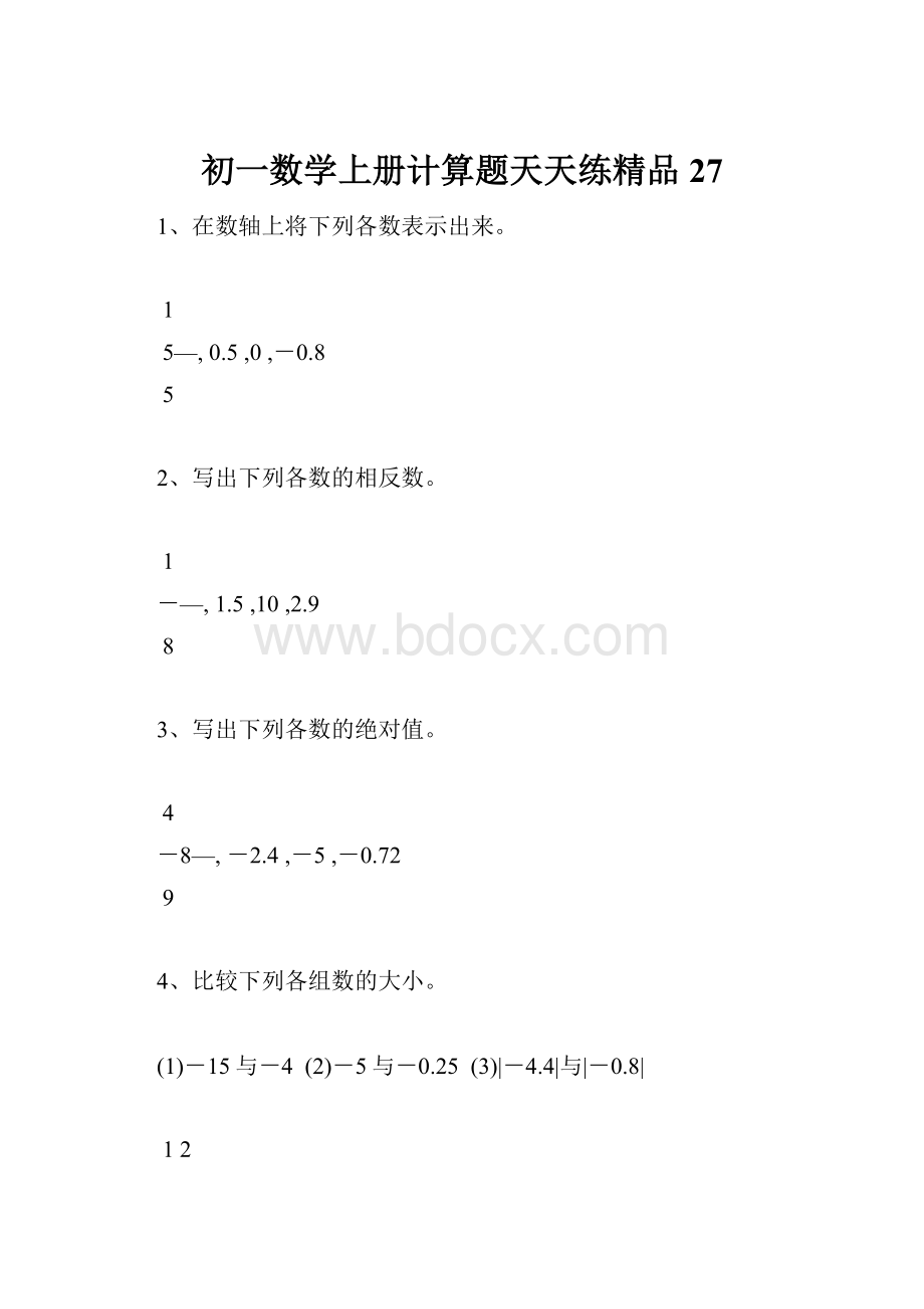 初一数学上册计算题天天练精品27.docx