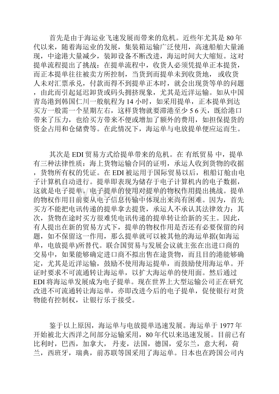 海运单与电放提单doc.docx_第2页