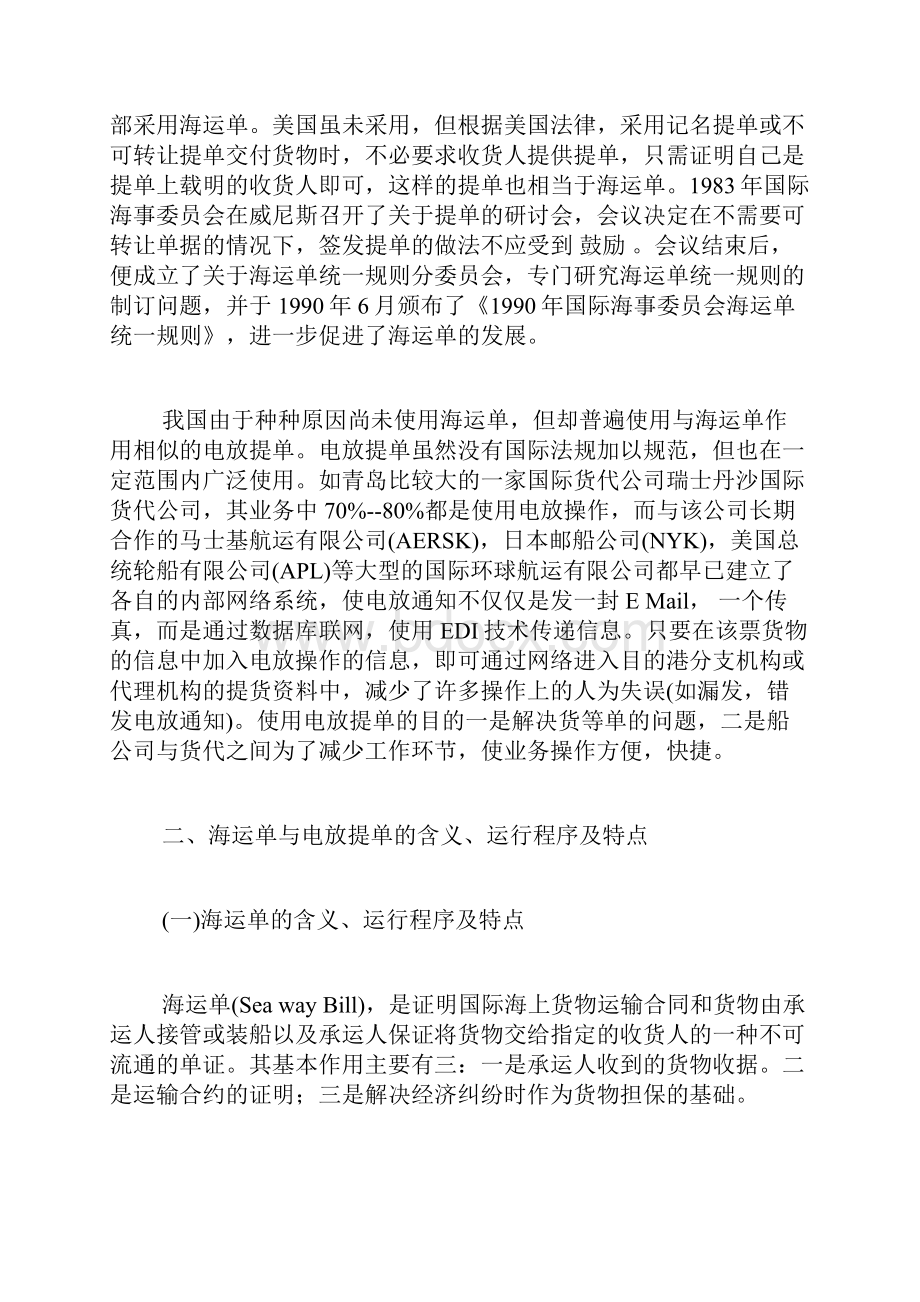 海运单与电放提单doc.docx_第3页