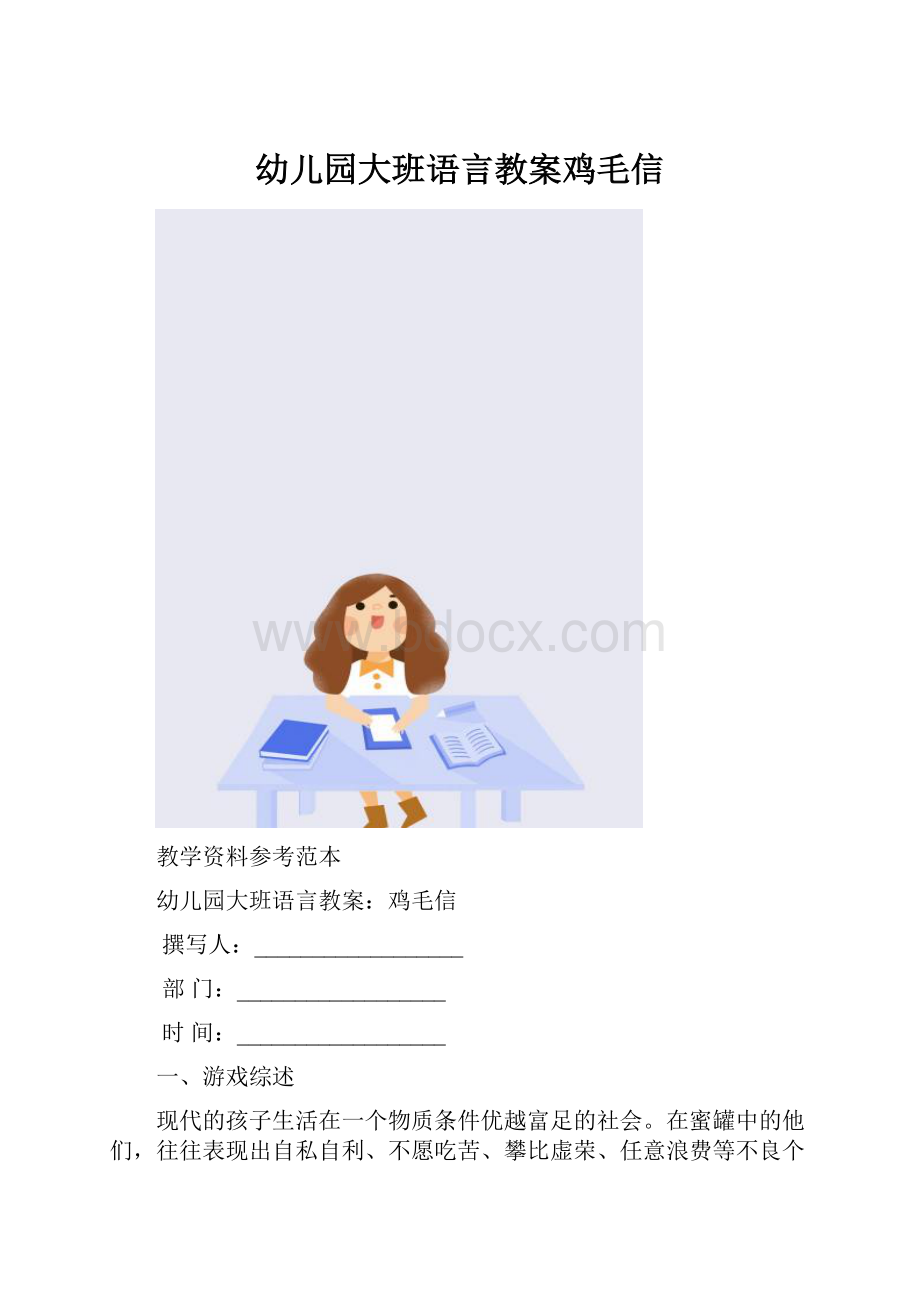 幼儿园大班语言教案鸡毛信.docx