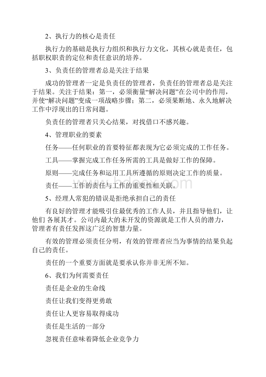 企业责任管理体系如何建立.docx_第2页