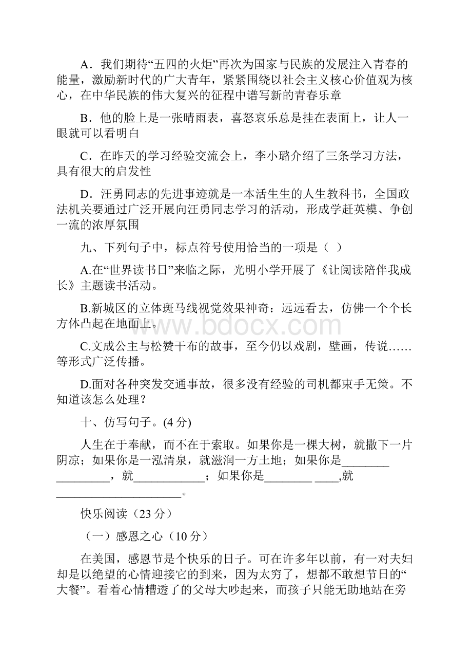 长沙1新名校小升初语文模拟试题含答案.docx_第3页