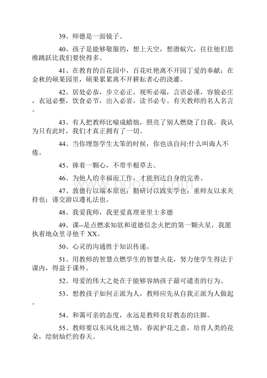 关于教师的名人名言名人名言全面版.docx_第3页