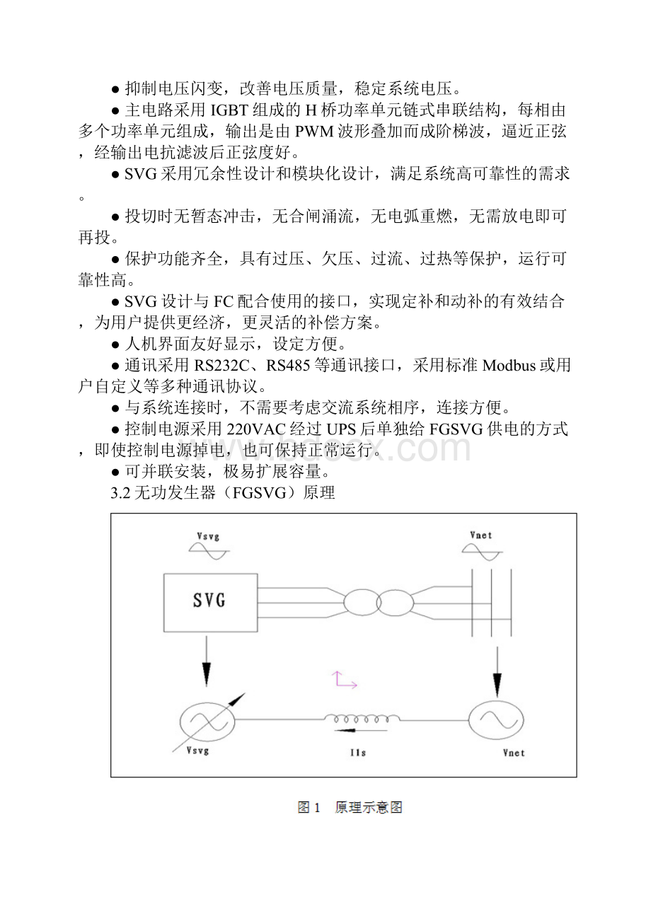 高压动态无功补偿装置在光伏电站中的应用与分析.docx_第3页