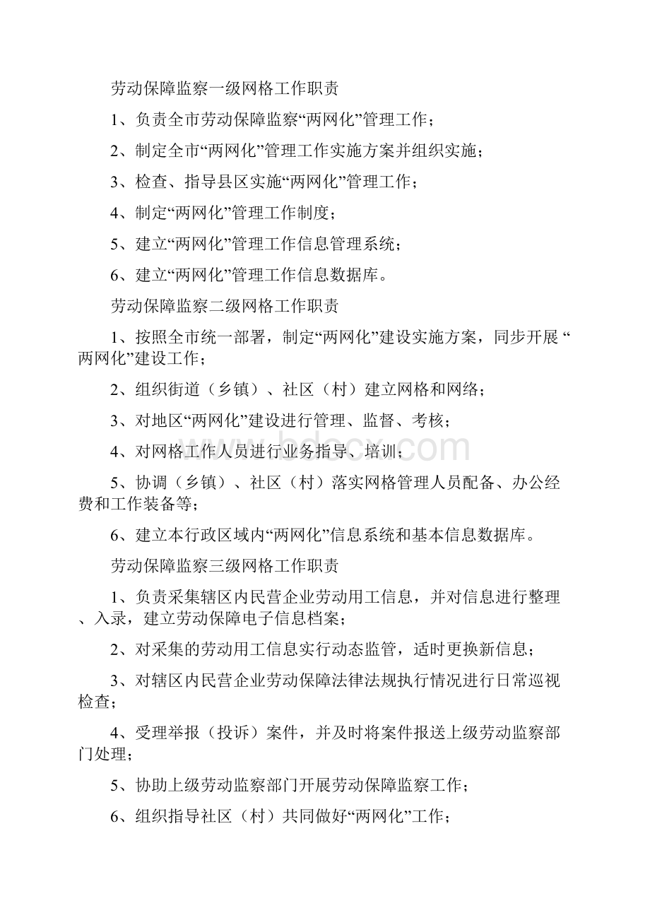 抚顺市劳动监察两网化管理制度汇编.docx_第2页