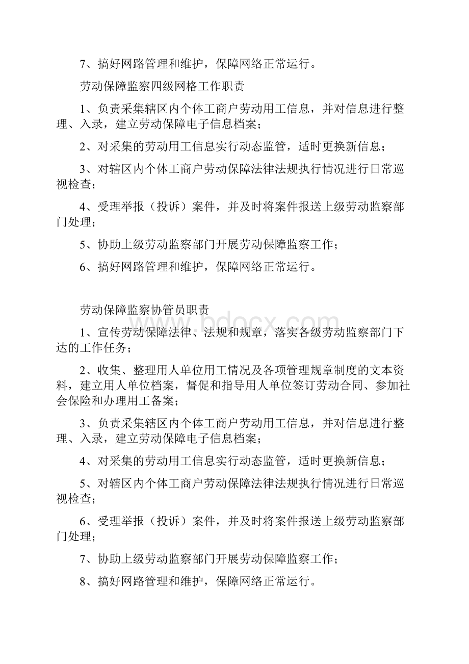 抚顺市劳动监察两网化管理制度汇编.docx_第3页