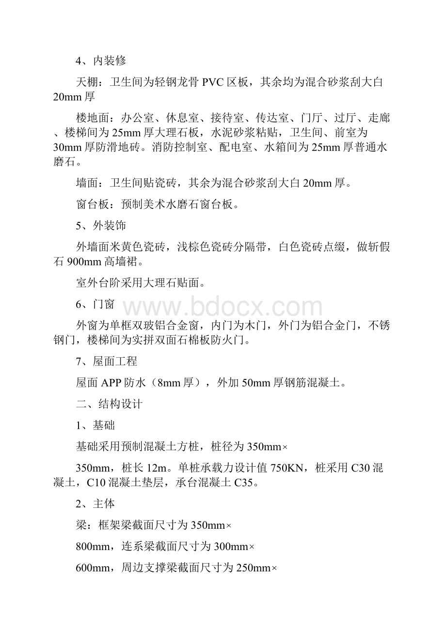 秦皇岛市某单位办公楼工程施工组织设计方案.docx_第2页