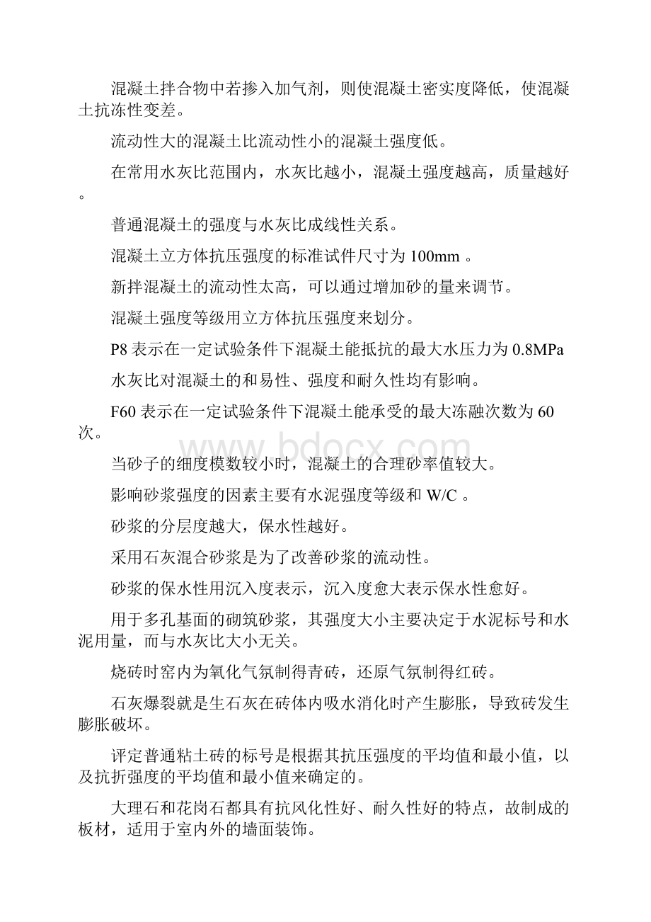 土木工程材料复习题.docx_第3页