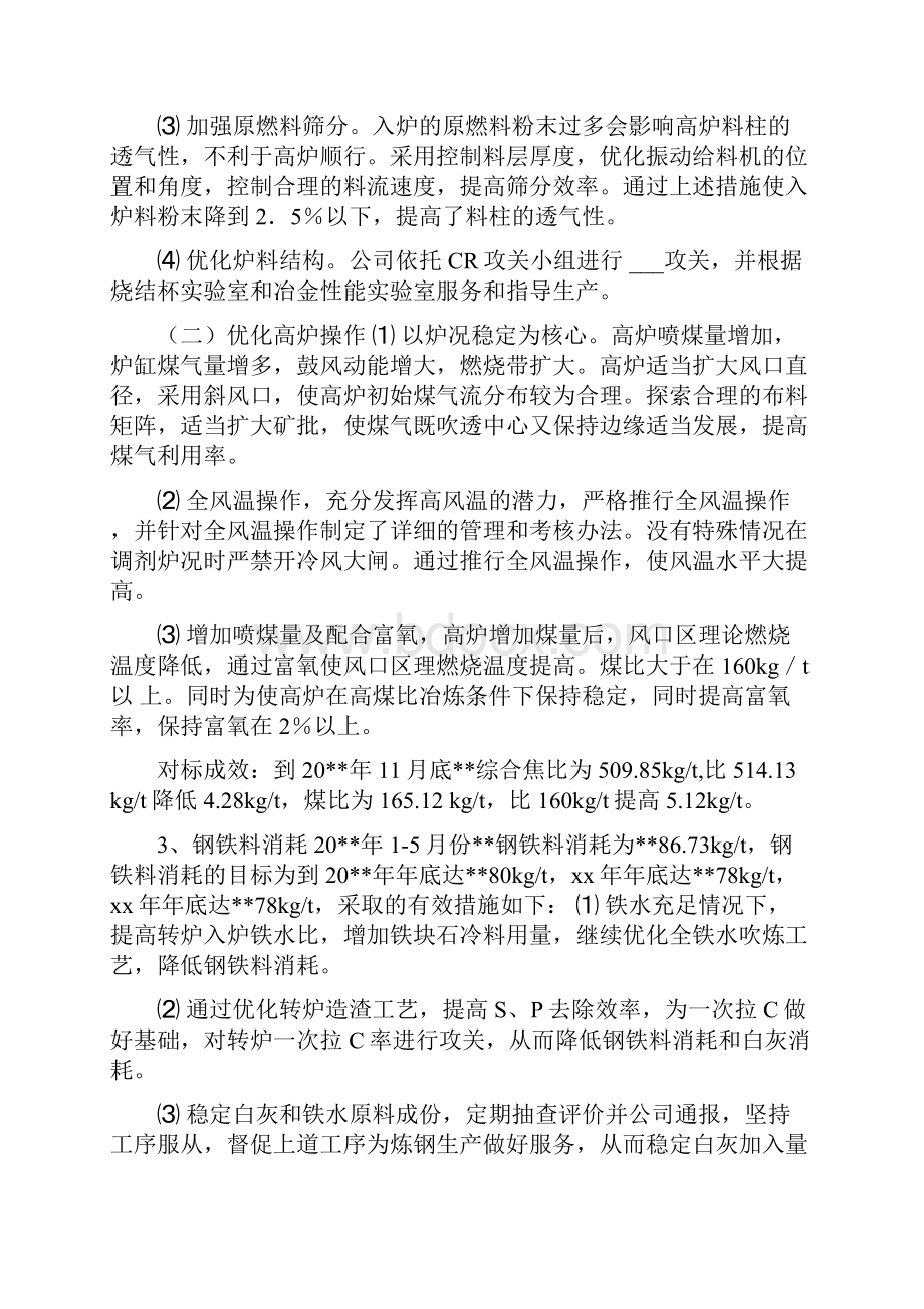 对标活动总结 学标对标达标活动总结.docx_第2页