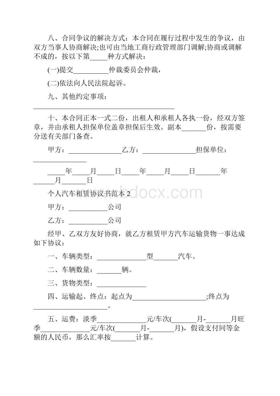 个人汽车租赁协议书范本.docx_第2页