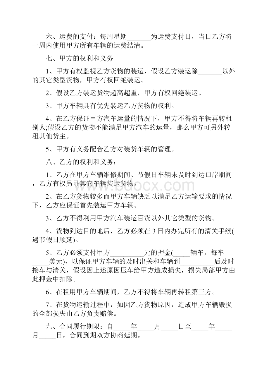 个人汽车租赁协议书范本.docx_第3页