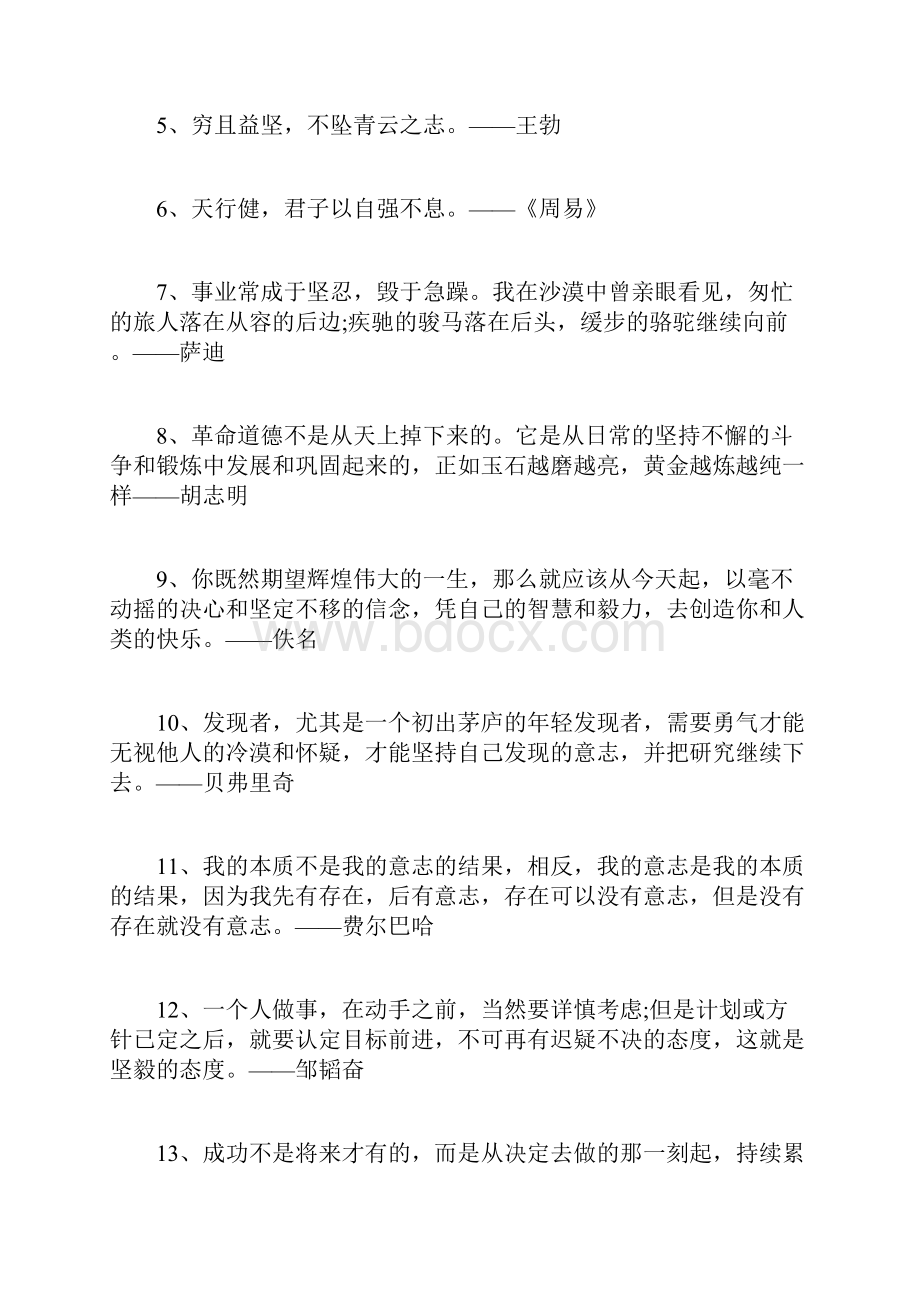 坚持是成功的基础的名言名句关于坚持的名言名句.docx_第2页