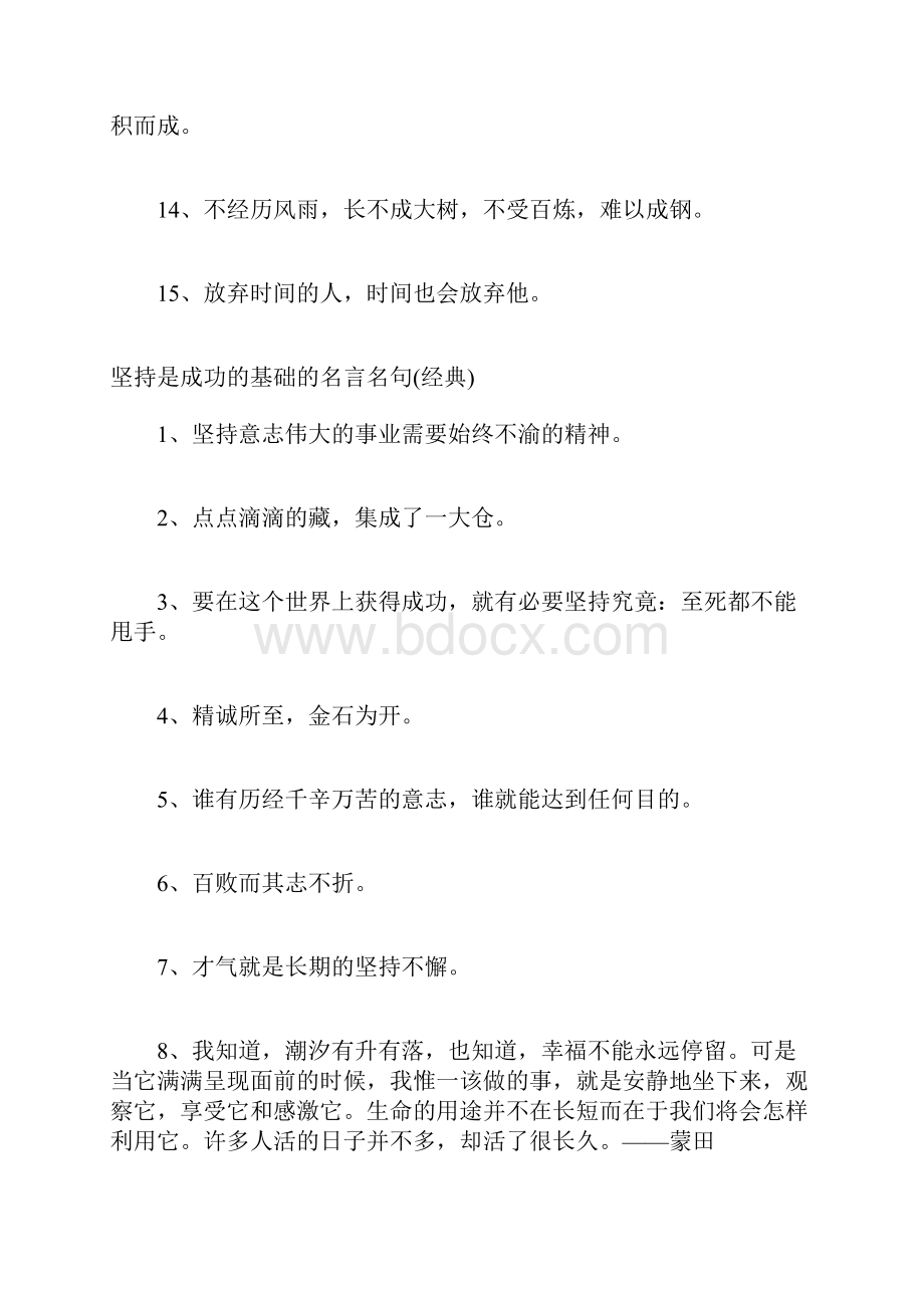 坚持是成功的基础的名言名句关于坚持的名言名句.docx_第3页