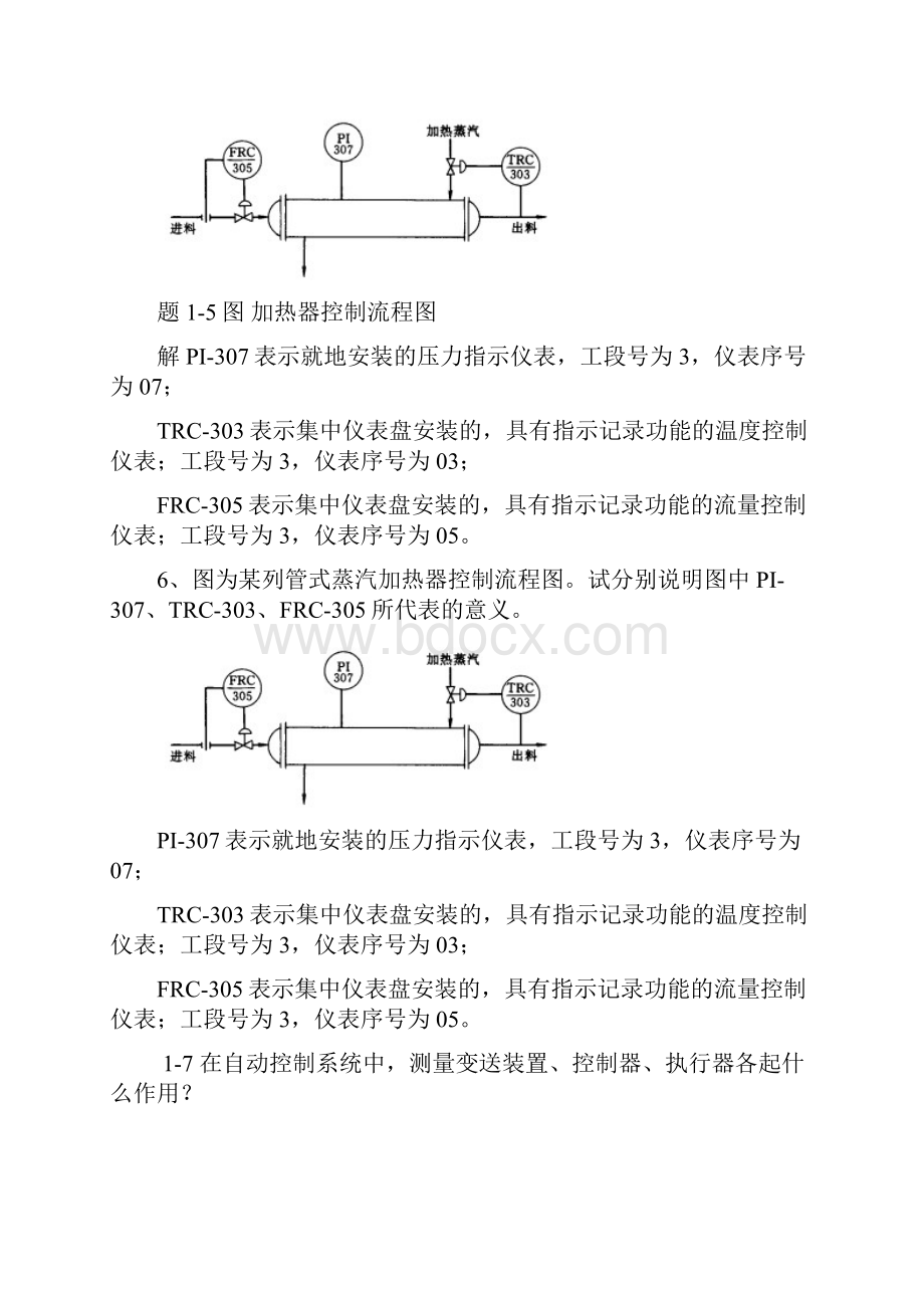 化工仪表及其自动化课后规范标准答案内容第5版厉玉鸣完整版本.docx_第2页