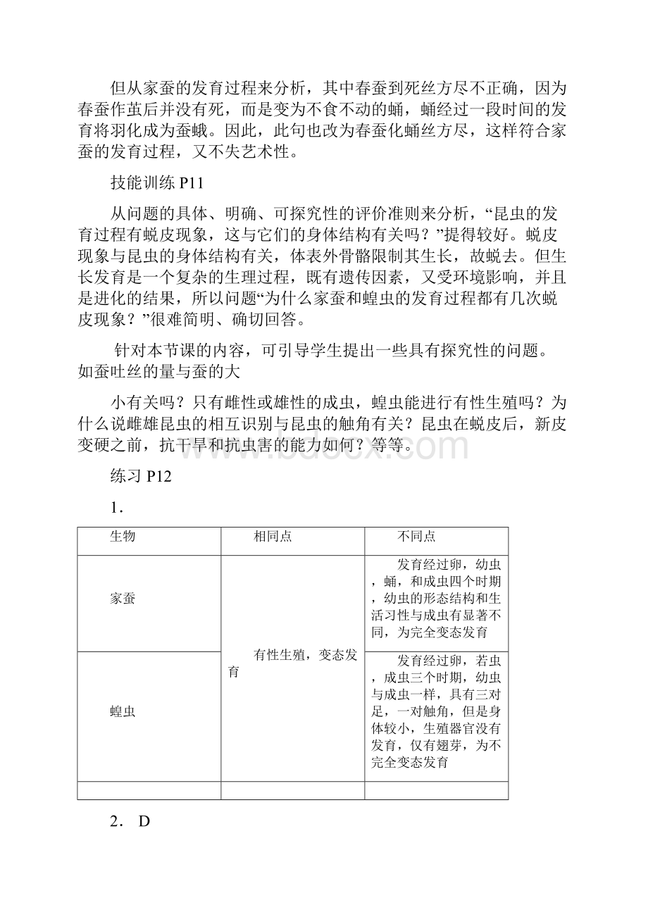 最新八年级生物下册新课标人教版课后练习答案资料.docx_第3页