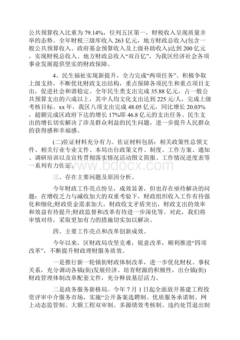 绩效考核工作自查自评报告两篇doc.docx_第2页