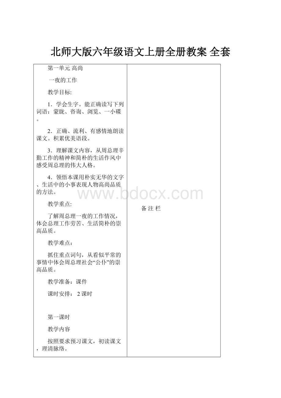 北师大版六年级语文上册全册教案 全套.docx