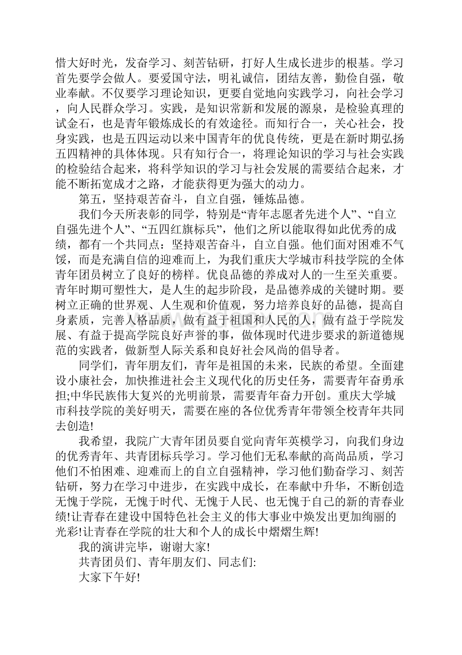 五四表彰代表发言稿.docx_第3页