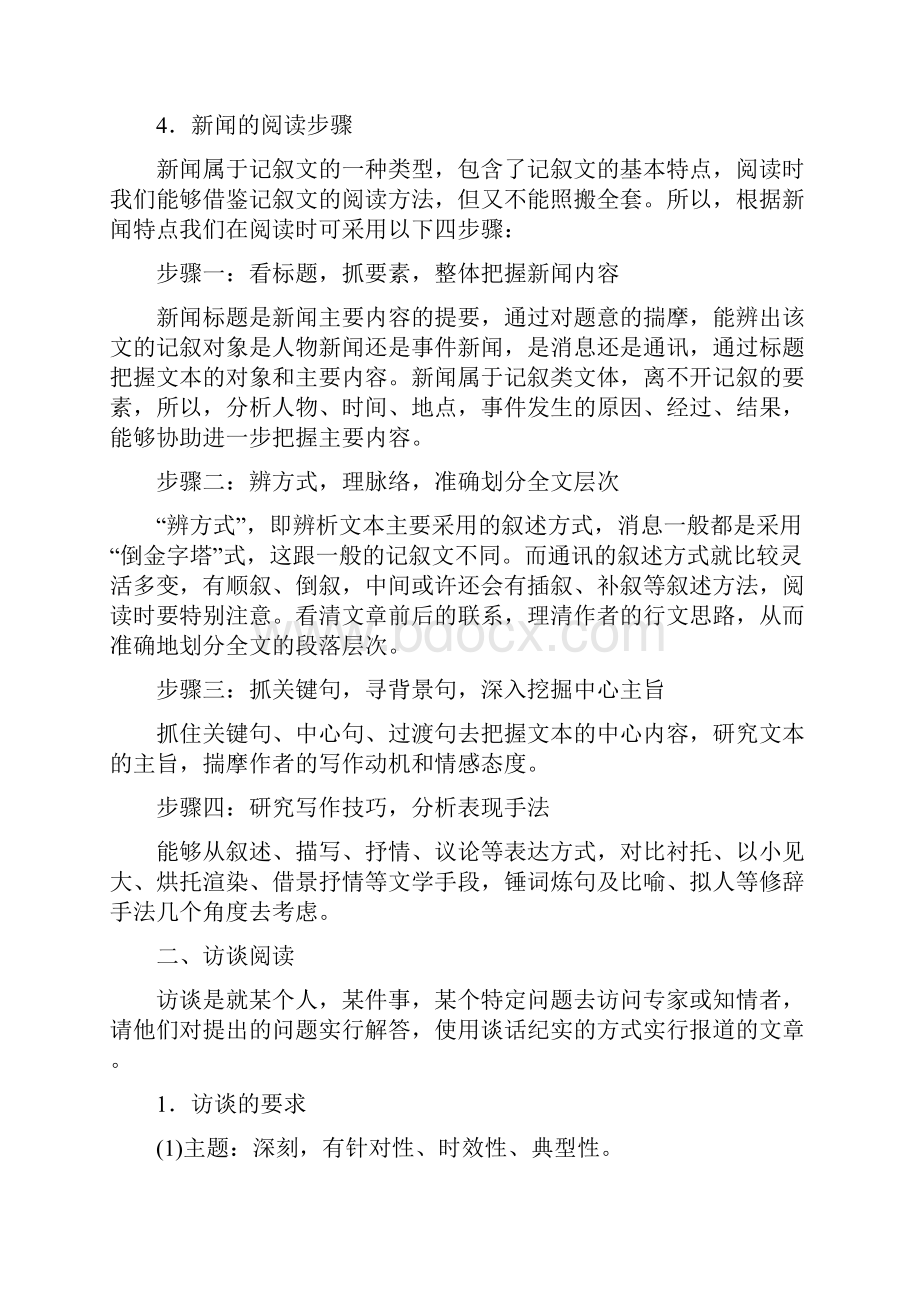 届高考语文一轮复习精品资料专题17新闻阅读教学案解析版.docx_第2页