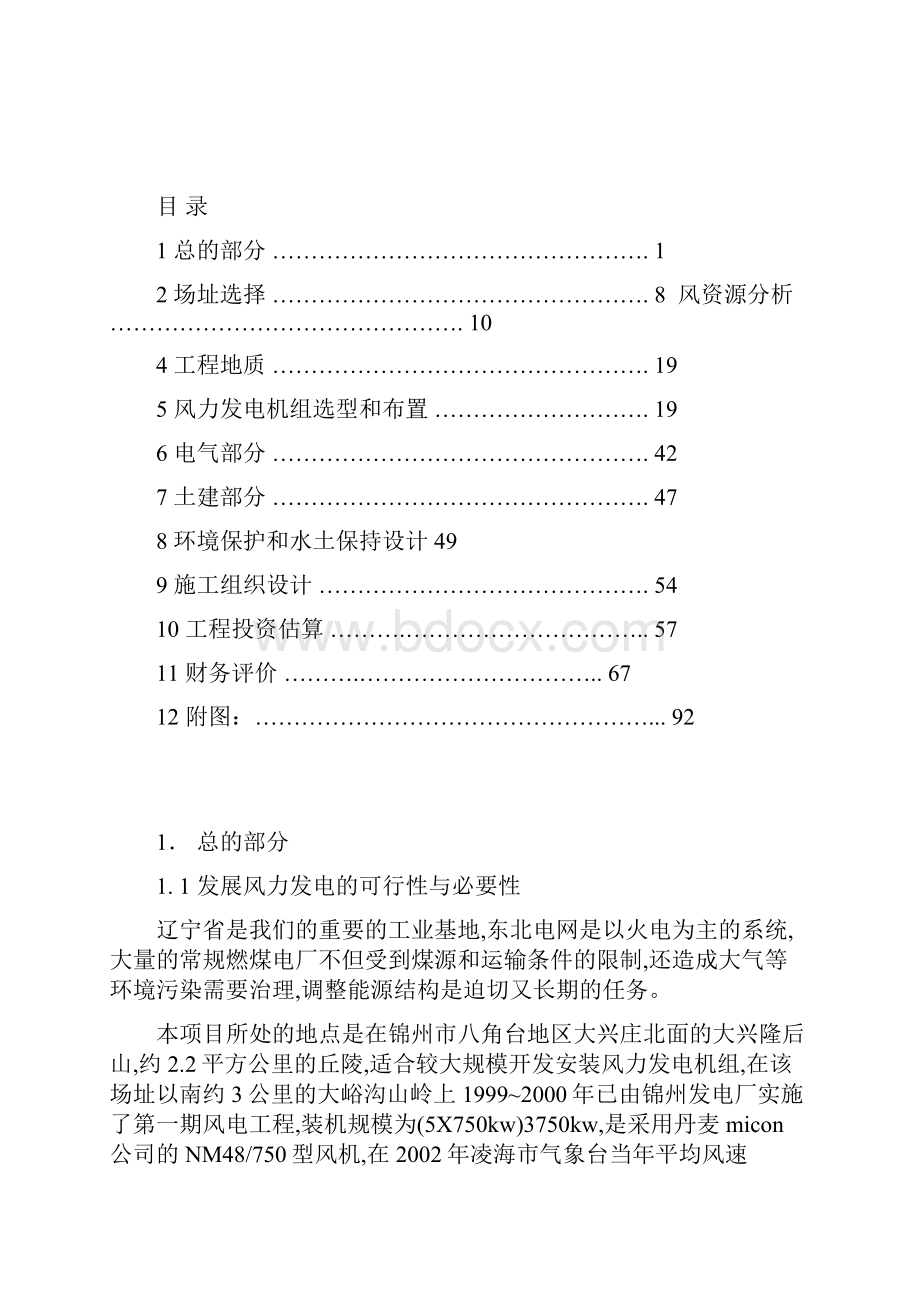 项目可行性研报告.docx_第2页