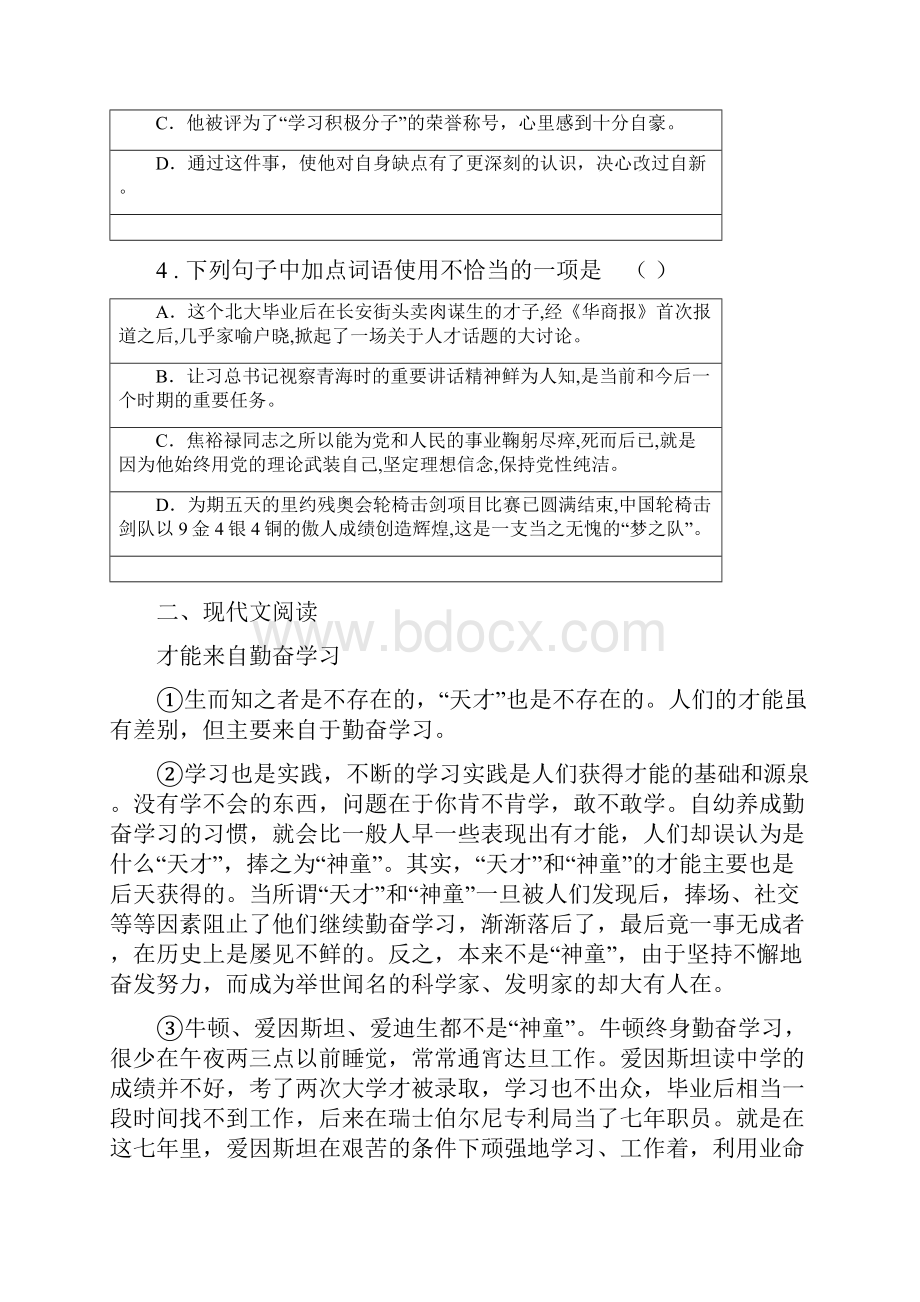 九年级上学期诊断性考试语文试题.docx_第2页