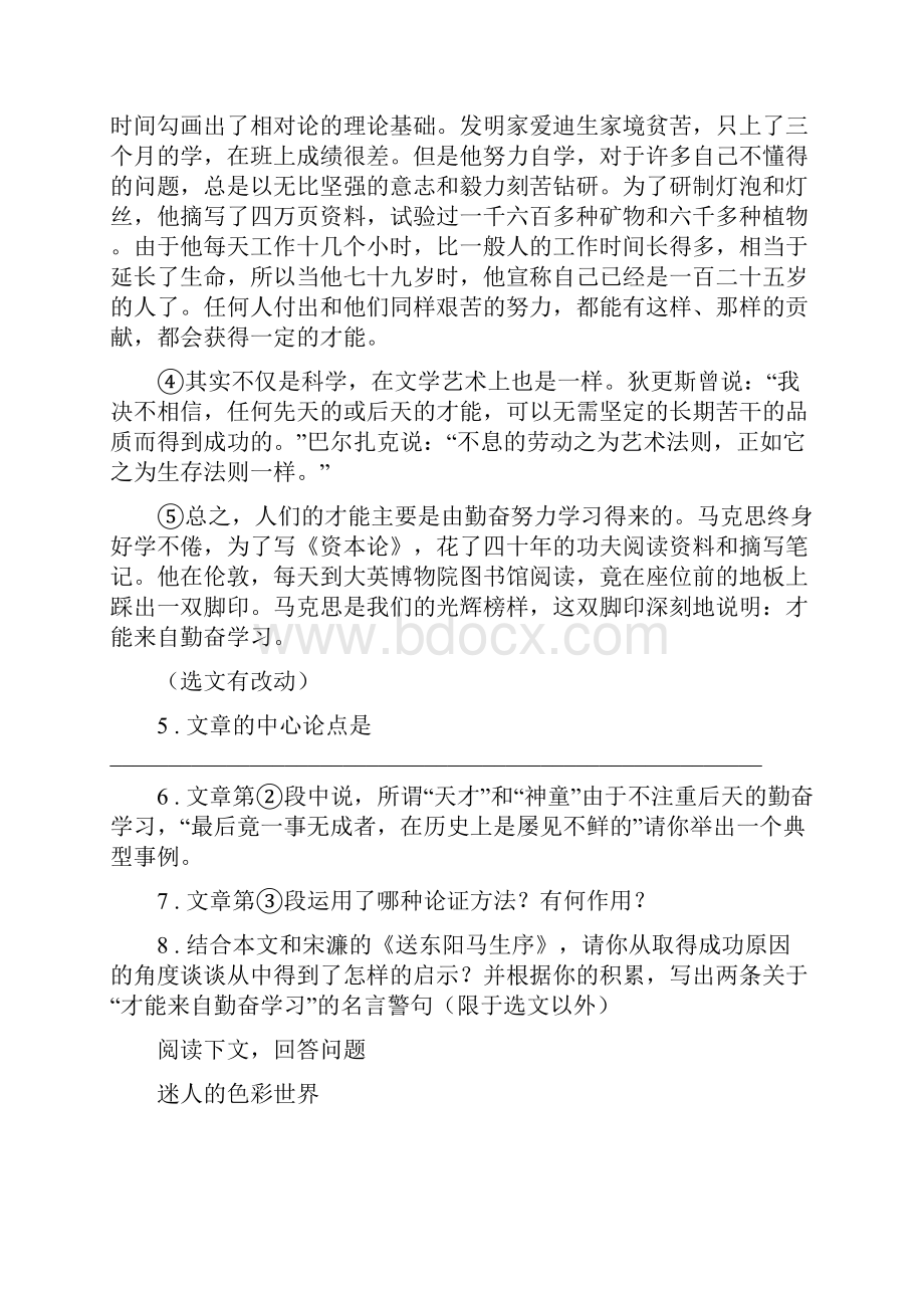 九年级上学期诊断性考试语文试题.docx_第3页