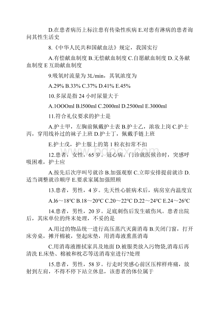 护士资格证考试专业实务考前押题第二套参考答案见尾页.docx_第2页