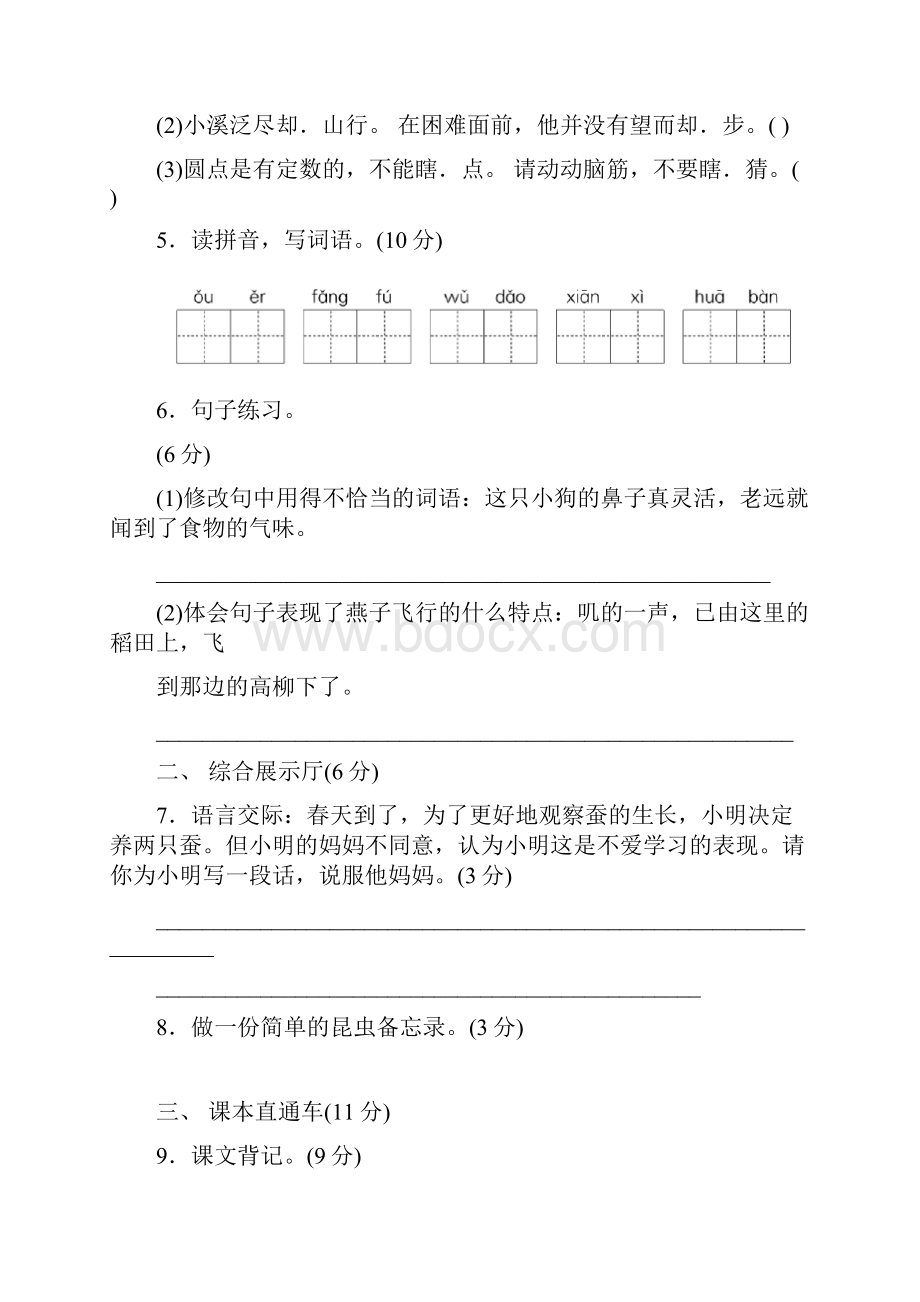 部编版三年级语文下册第一单元测试题4套及答案与单小结.docx_第2页