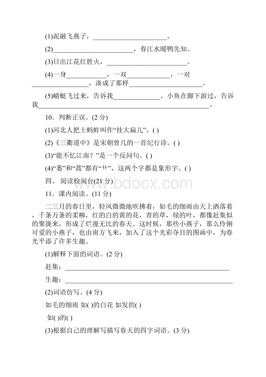 部编版三年级语文下册第一单元测试题4套及答案与单小结.docx_第3页