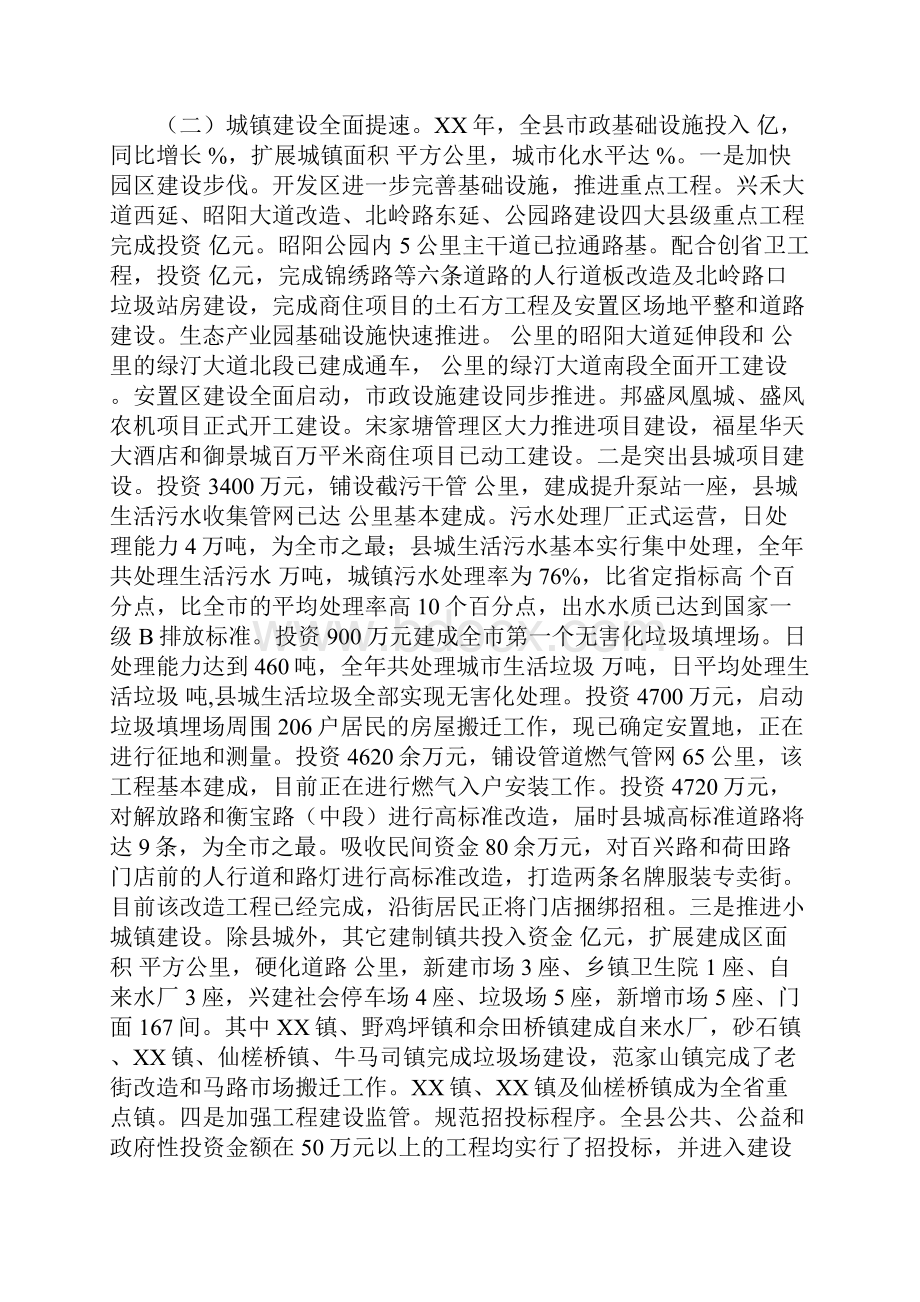 在全县建设城管国土工作会议上的讲话.docx_第2页