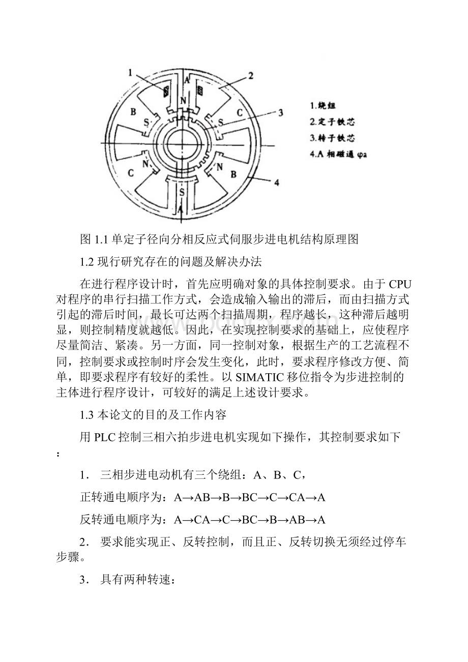 三相六拍步进电动机.docx_第2页