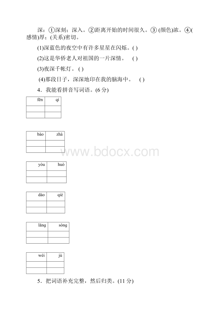 学年语文五年级上学期期末试题ab卷人教版.docx_第2页