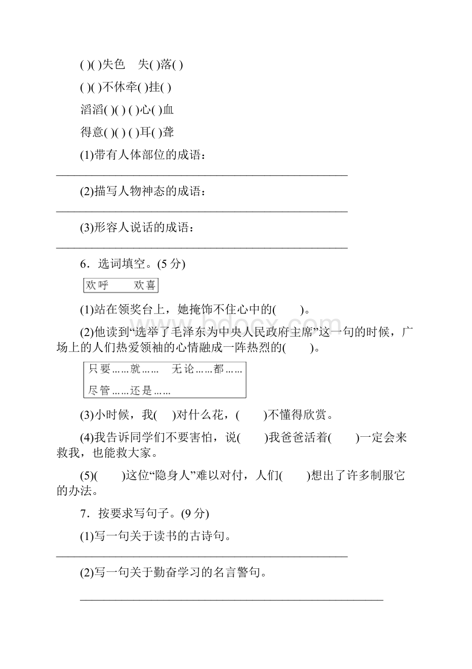 学年语文五年级上学期期末试题ab卷人教版.docx_第3页