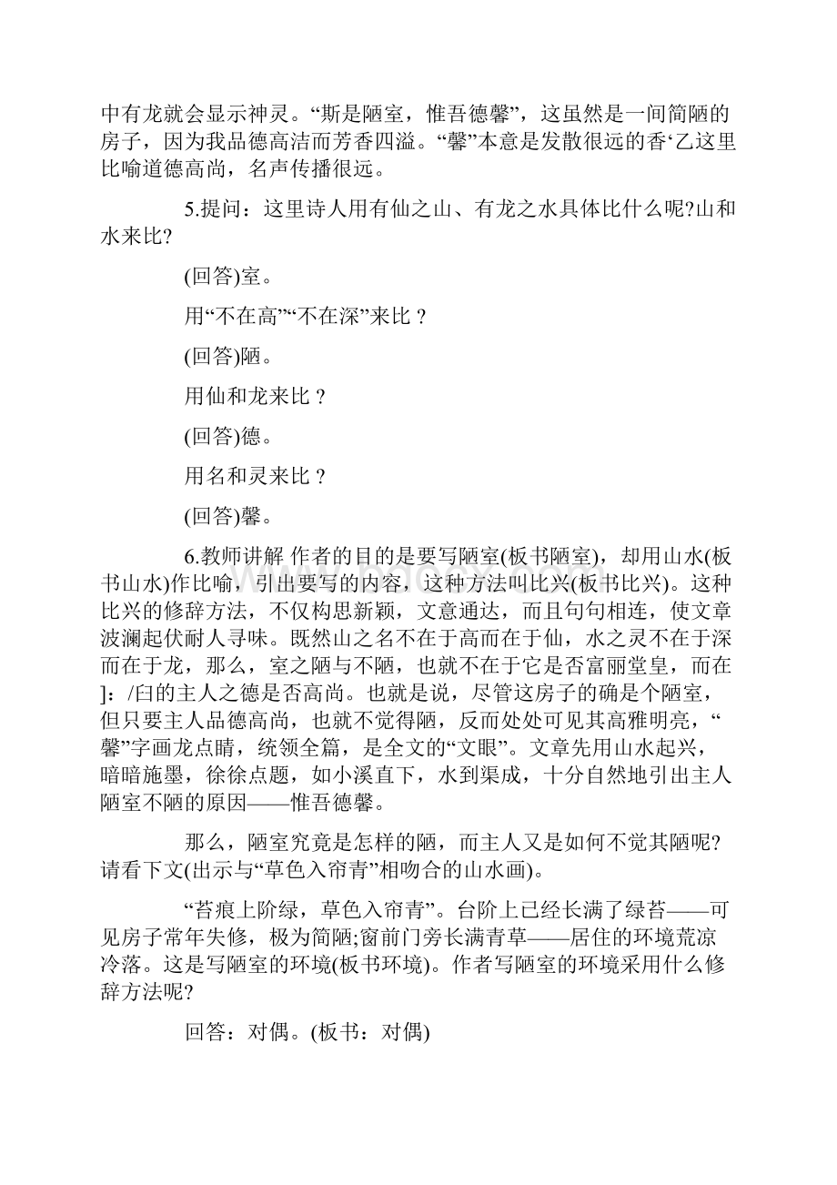 崔永福教案.docx_第2页