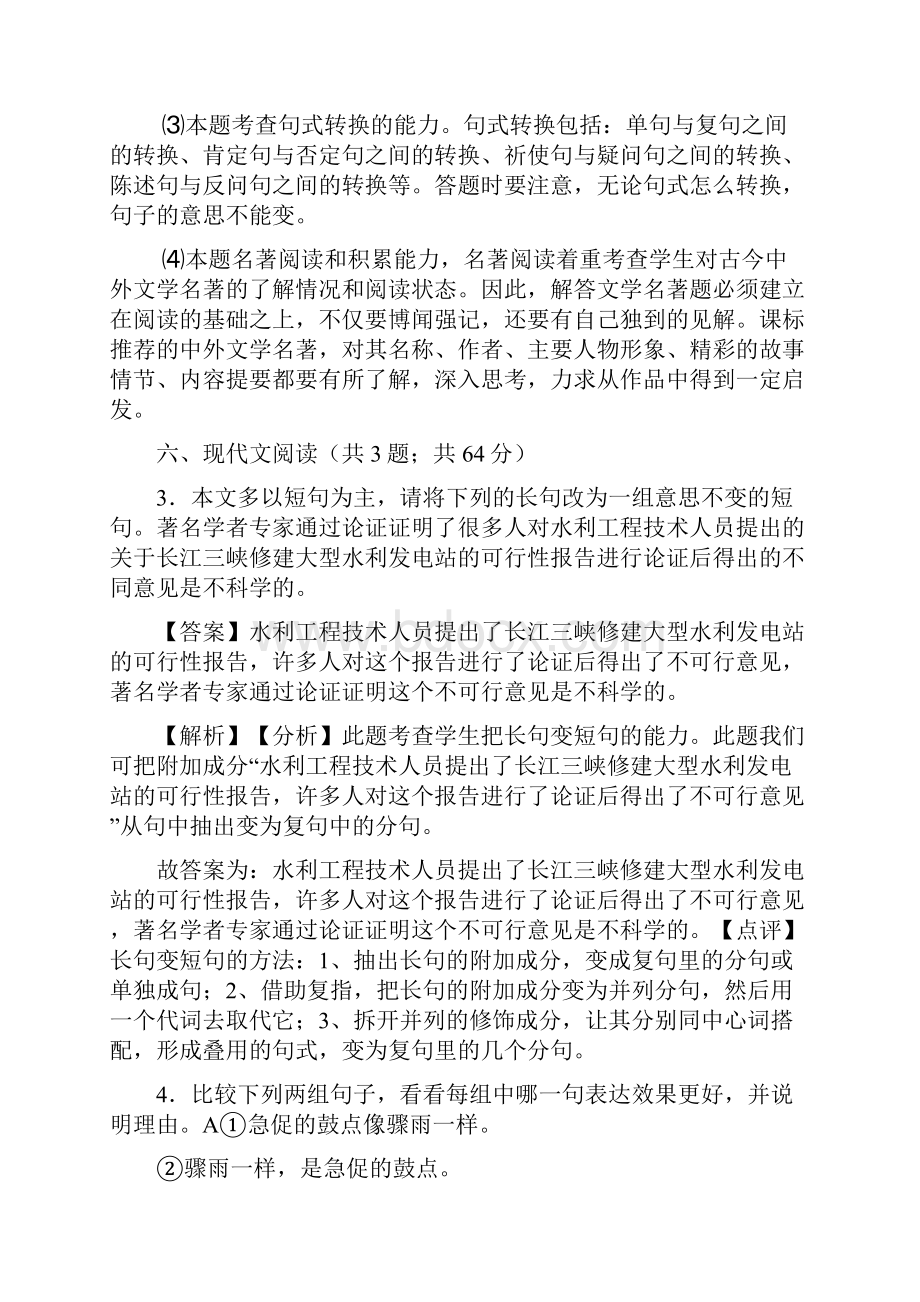 新部编中考 上学期语文句式变换专项训练含答案.docx_第3页