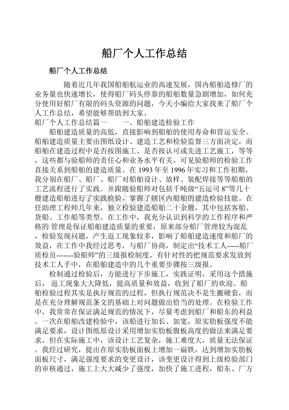 船厂个人工作总结.docx_第1页