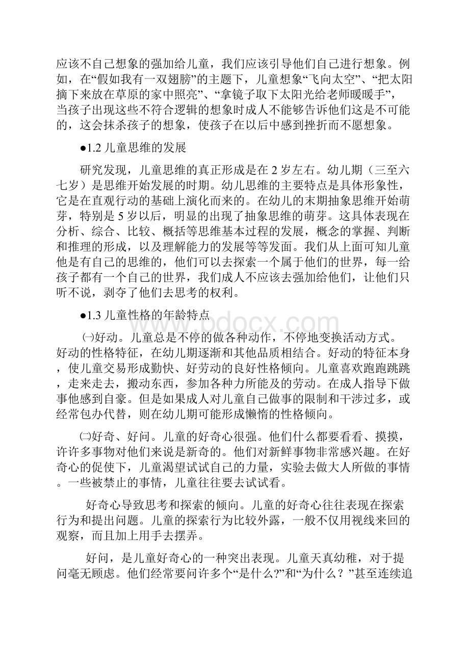 浅论儿童的一百种语言.docx_第2页