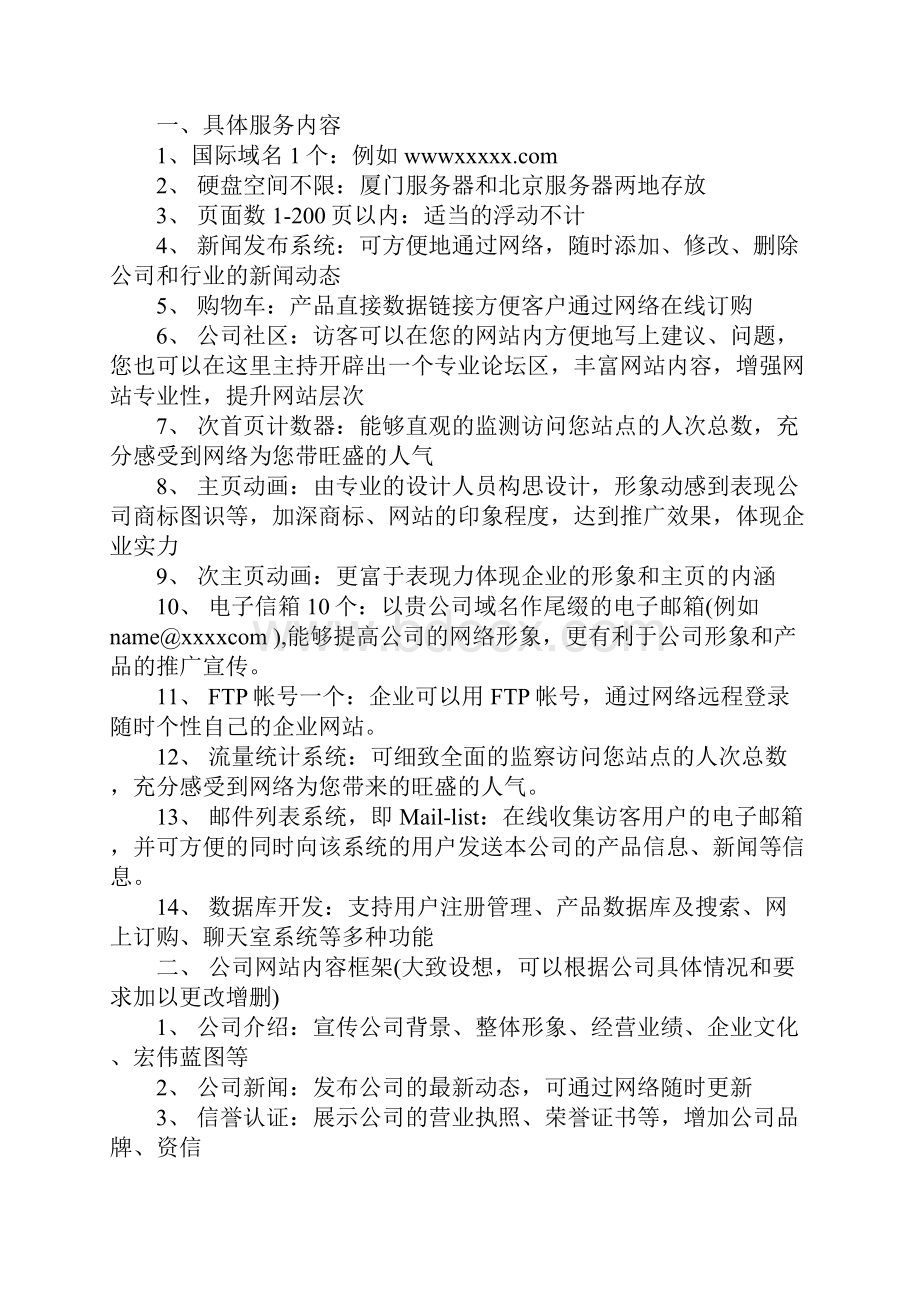 企业网站建设方案.docx_第3页