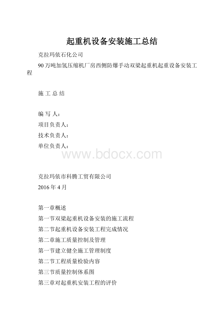 起重机设备安装施工总结.docx