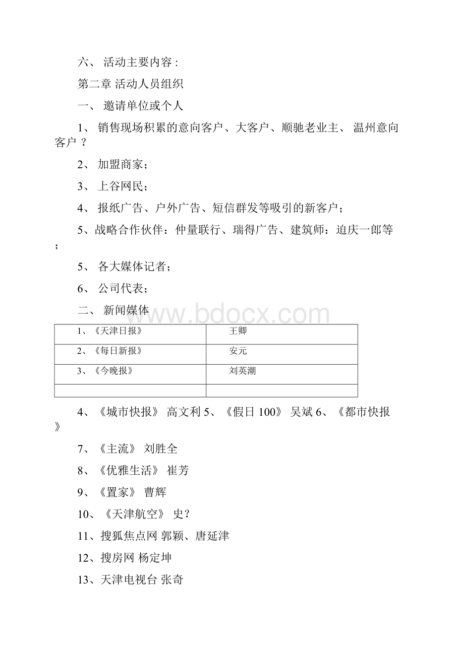 融创房地产活动策划案918.docx_第3页