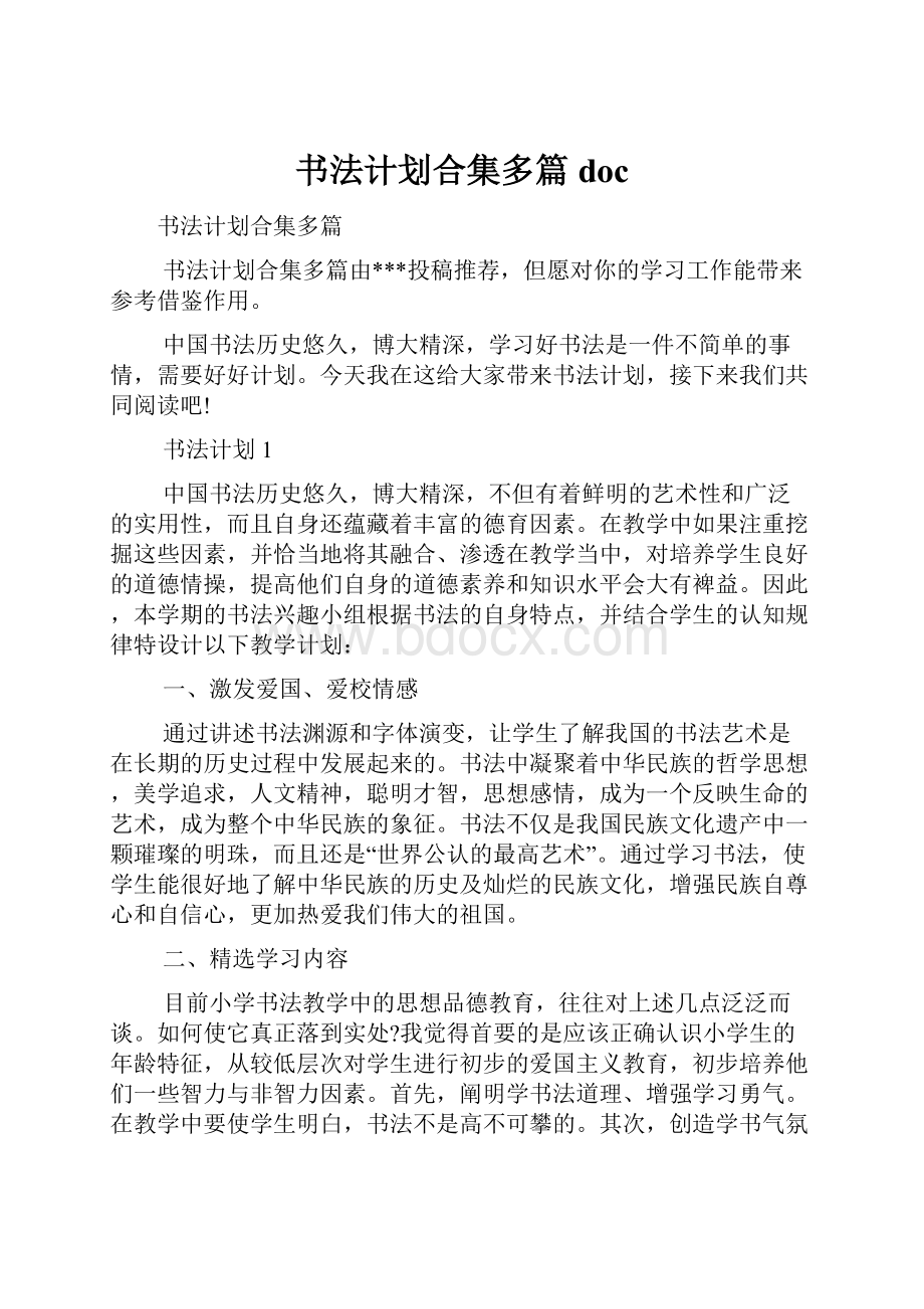 书法计划合集多篇doc.docx_第1页