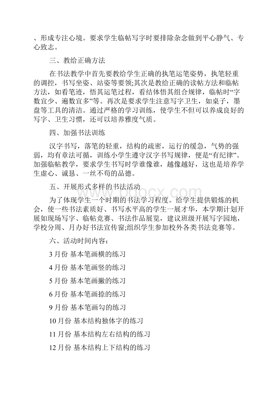 书法计划合集多篇doc.docx_第2页