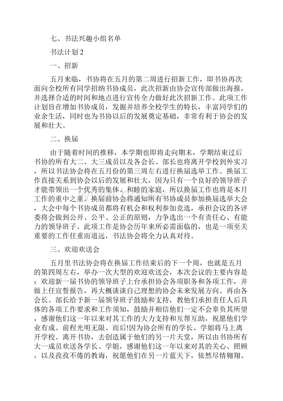 书法计划合集多篇doc.docx_第3页