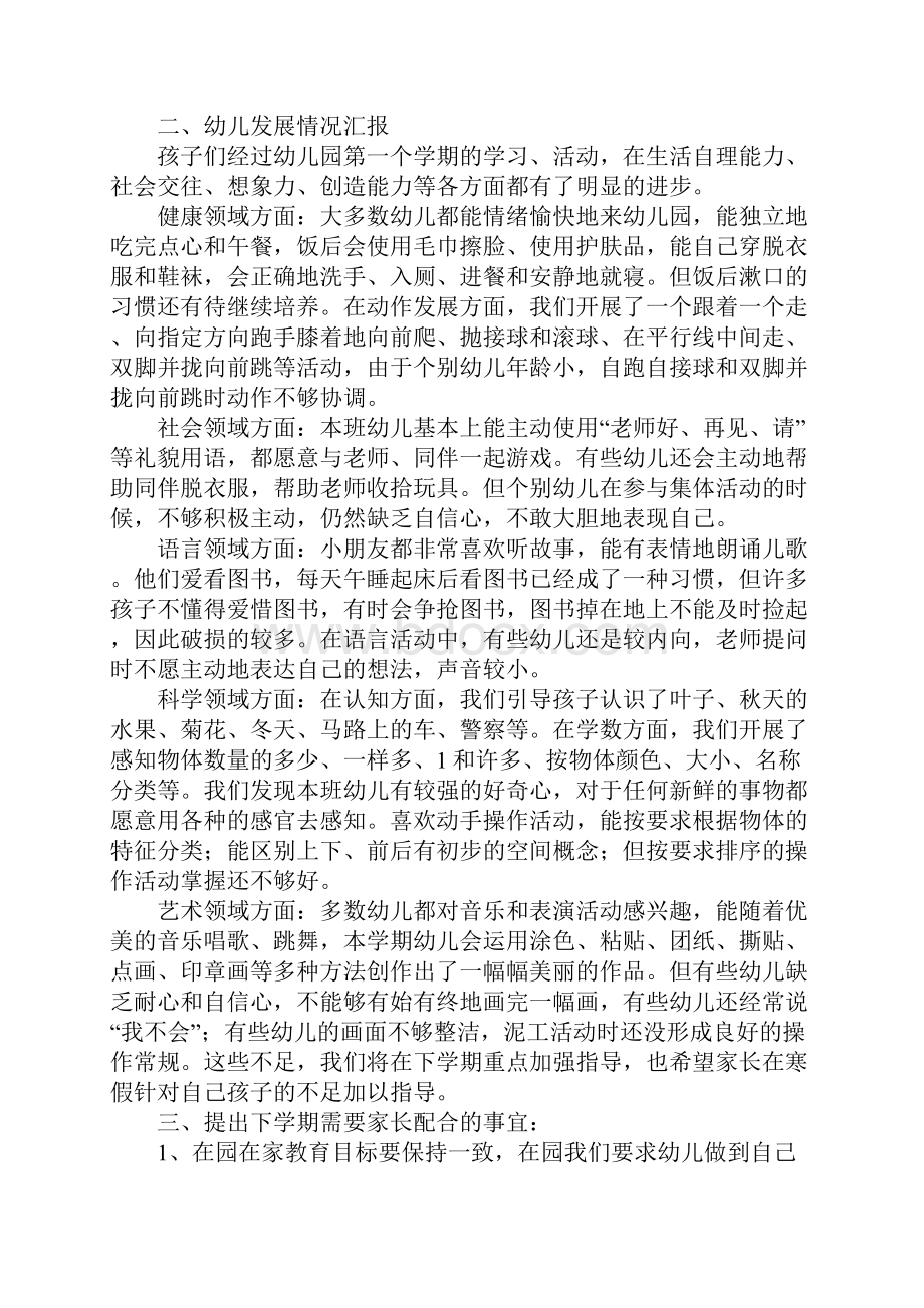 幼儿园小班上学期期末家长会发言稿.docx_第2页