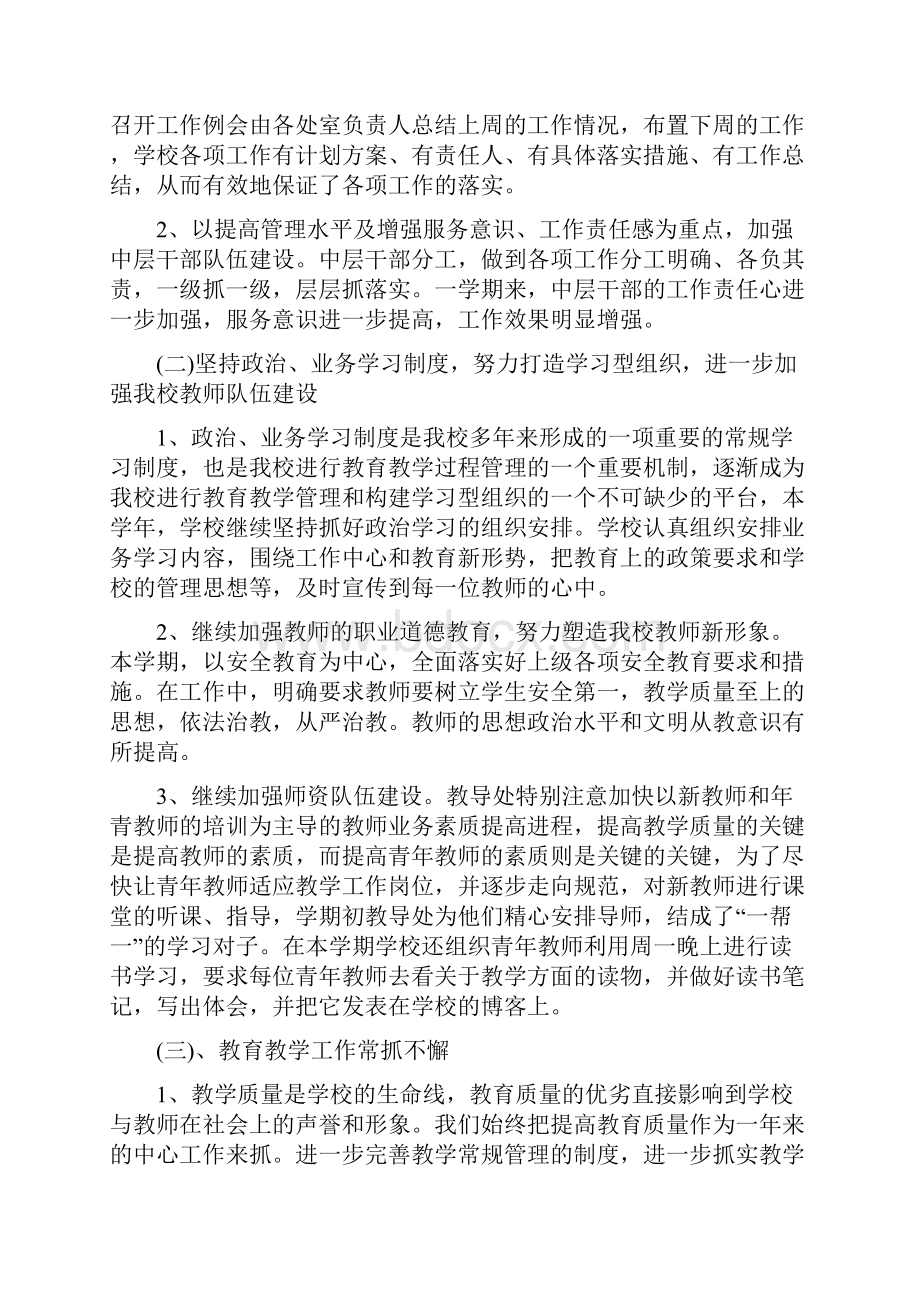 学期结束校长发言稿精选多篇.docx_第3页