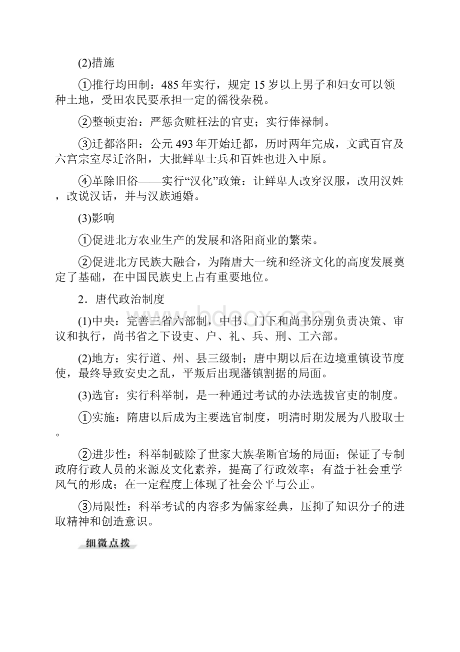 优化方案届通史版大一轮复习教学讲义专题二第4课时魏晋至隋唐时期的政治经济与思想文化.docx_第3页